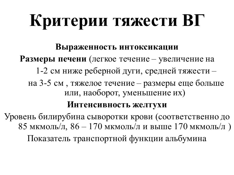 Источник инфекции – инфицированный человек: больные гепатитом С,   латентные носители вируса. 